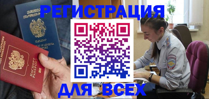 где прописаться в Мелеузе