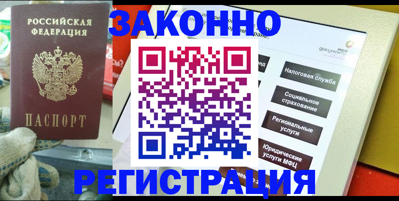 временная регистрация недорого в Мелеузе